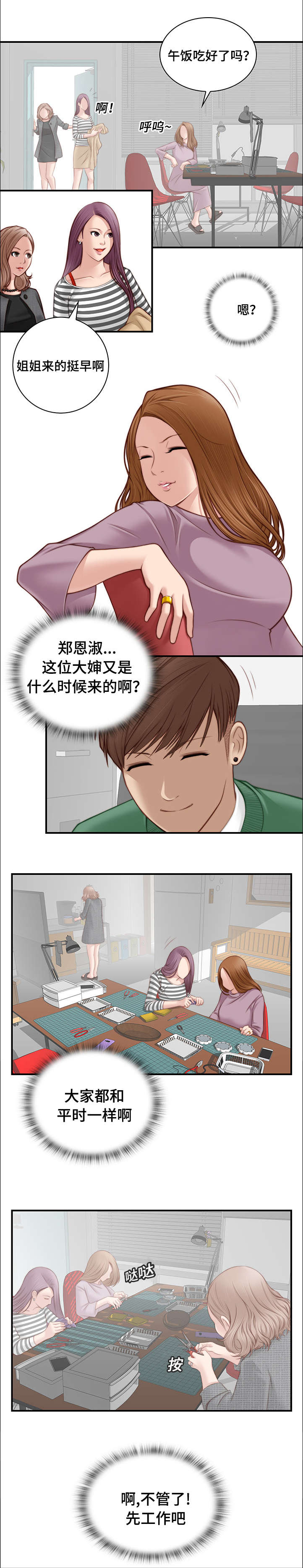 《梦工场》漫画最新章节第2话免费下拉式在线观看章节第【5】张图片