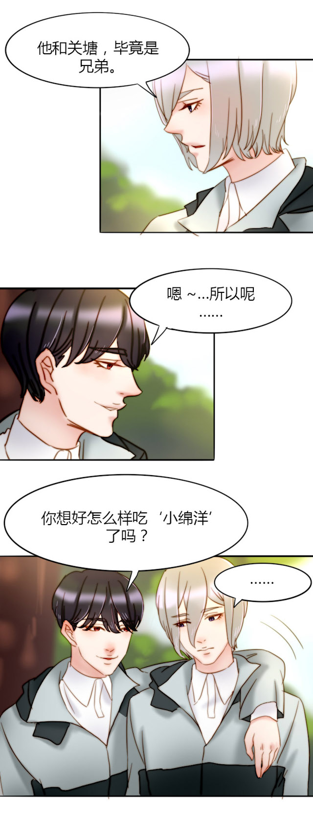 《渣渣的克星》漫画最新章节第20话免费下拉式在线观看章节第【21】张图片