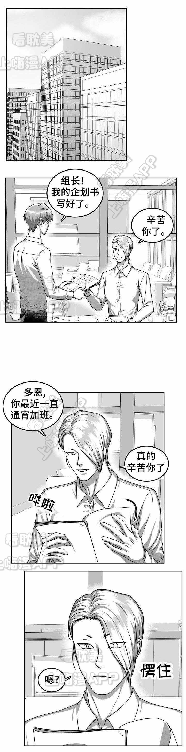 《为爱而狂/兽人同体》漫画最新章节第28话免费下拉式在线观看章节第【2】张图片