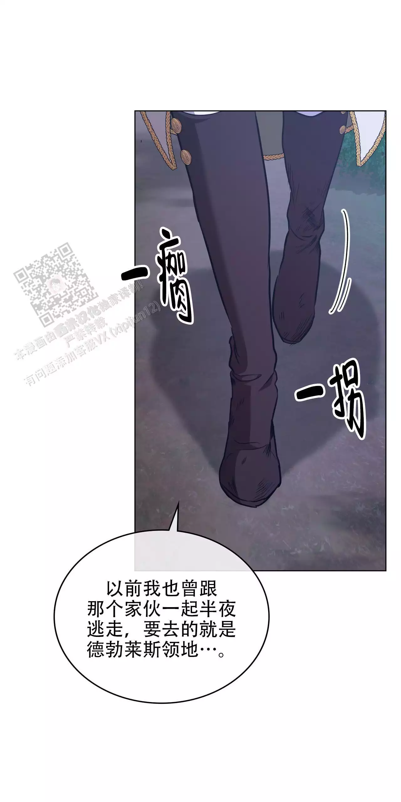 《领主的隐情》漫画最新章节第48话免费下拉式在线观看章节第【44】张图片