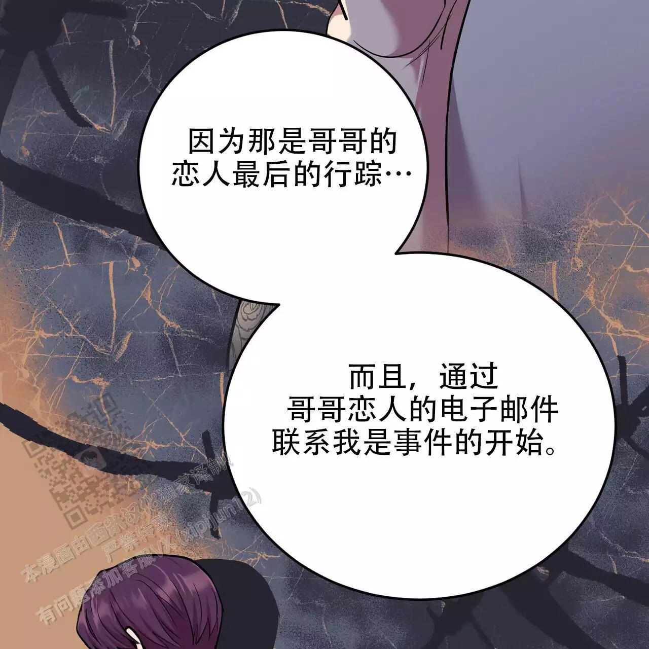 《已故恋人的邮件》漫画最新章节第30话免费下拉式在线观看章节第【18】张图片