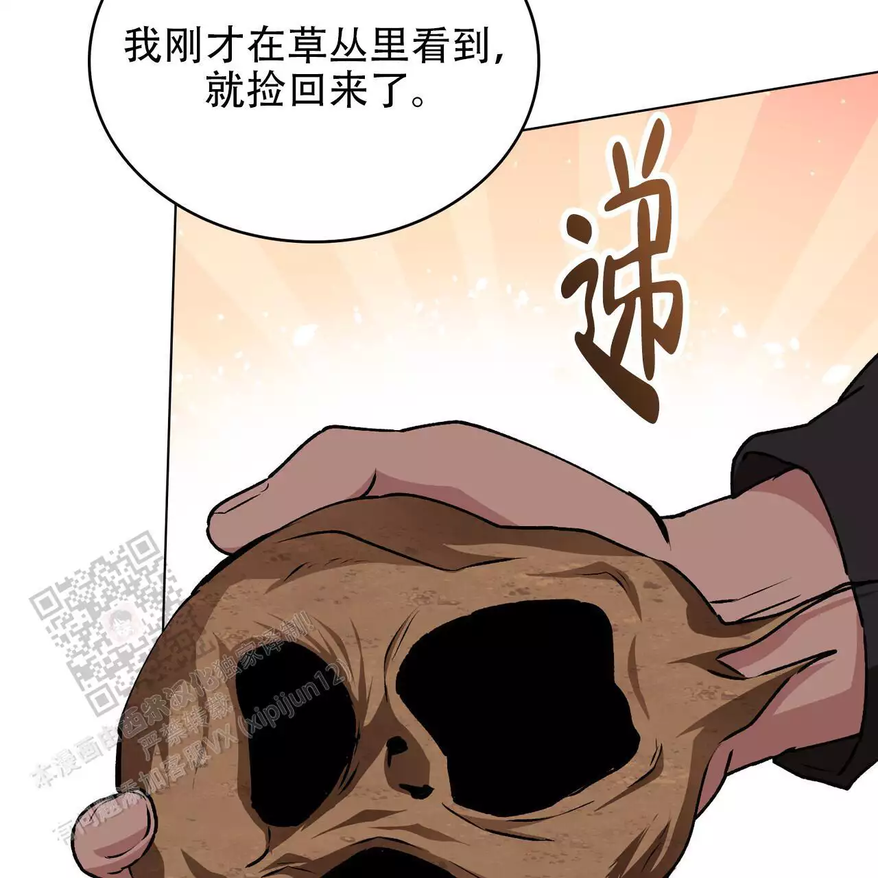 《领主的隐情》漫画最新章节第48话免费下拉式在线观看章节第【27】张图片