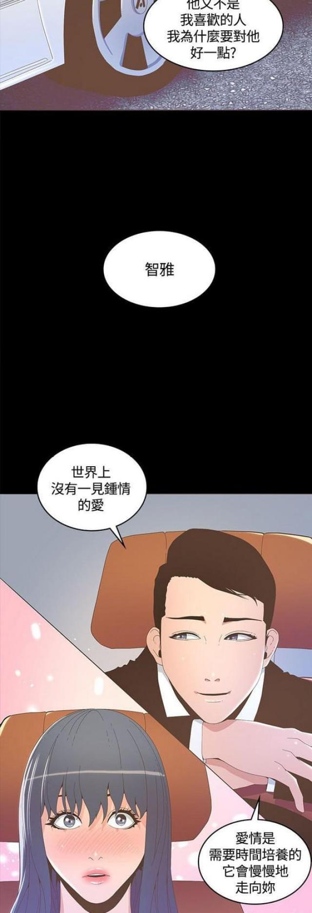 《征服女明星》漫画最新章节第29话免费下拉式在线观看章节第【8】张图片