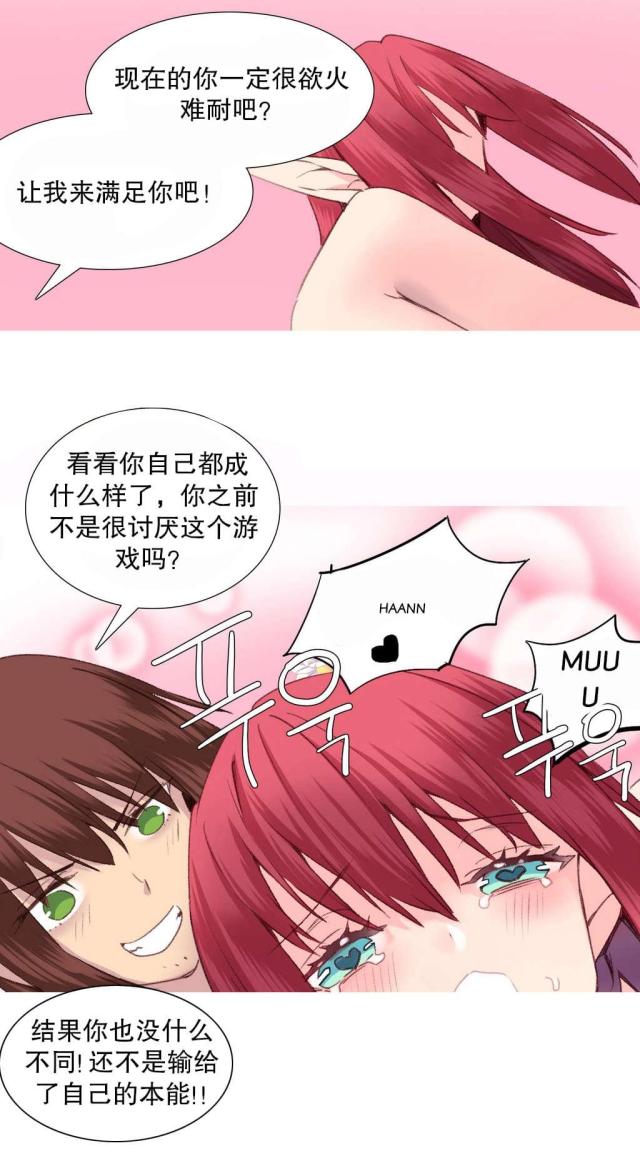 《伊甸园》漫画最新章节第29话免费下拉式在线观看章节第【13】张图片