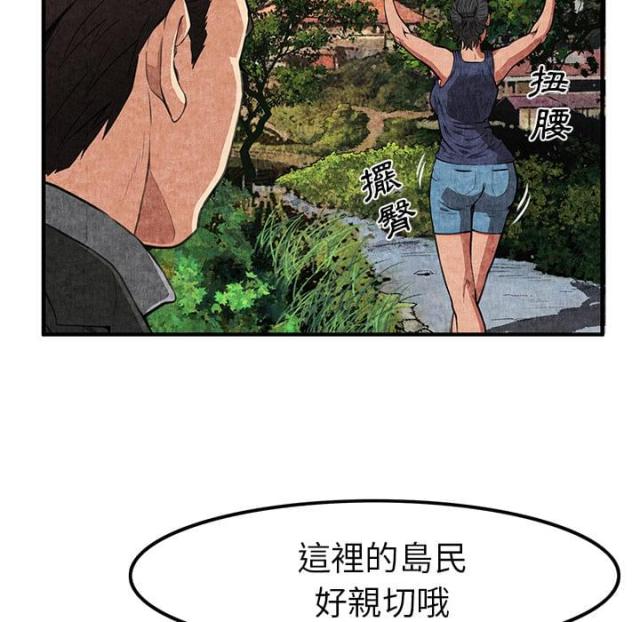 《不幸之岛》漫画最新章节第2话免费下拉式在线观看章节第【33】张图片