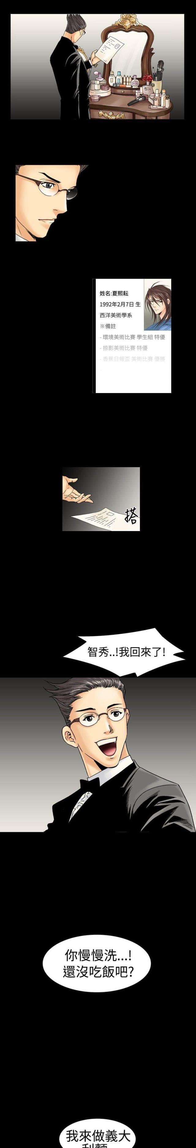 《文艺的出轨》漫画最新章节第3话免费下拉式在线观看章节第【14】张图片