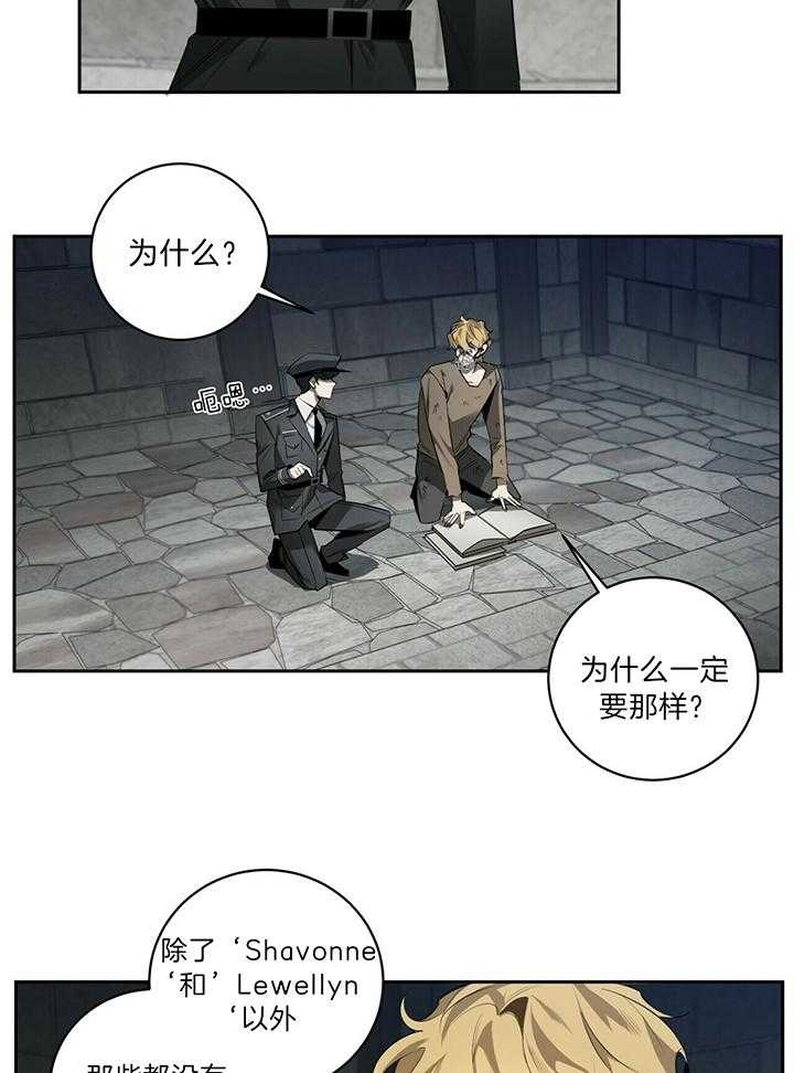 《杀人魔勒韦林的浪漫晚餐》漫画最新章节第96话免费下拉式在线观看章节第【33】张图片