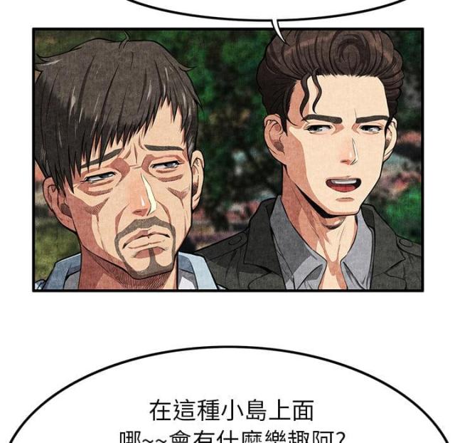 《不幸之岛》漫画最新章节第2话免费下拉式在线观看章节第【32】张图片