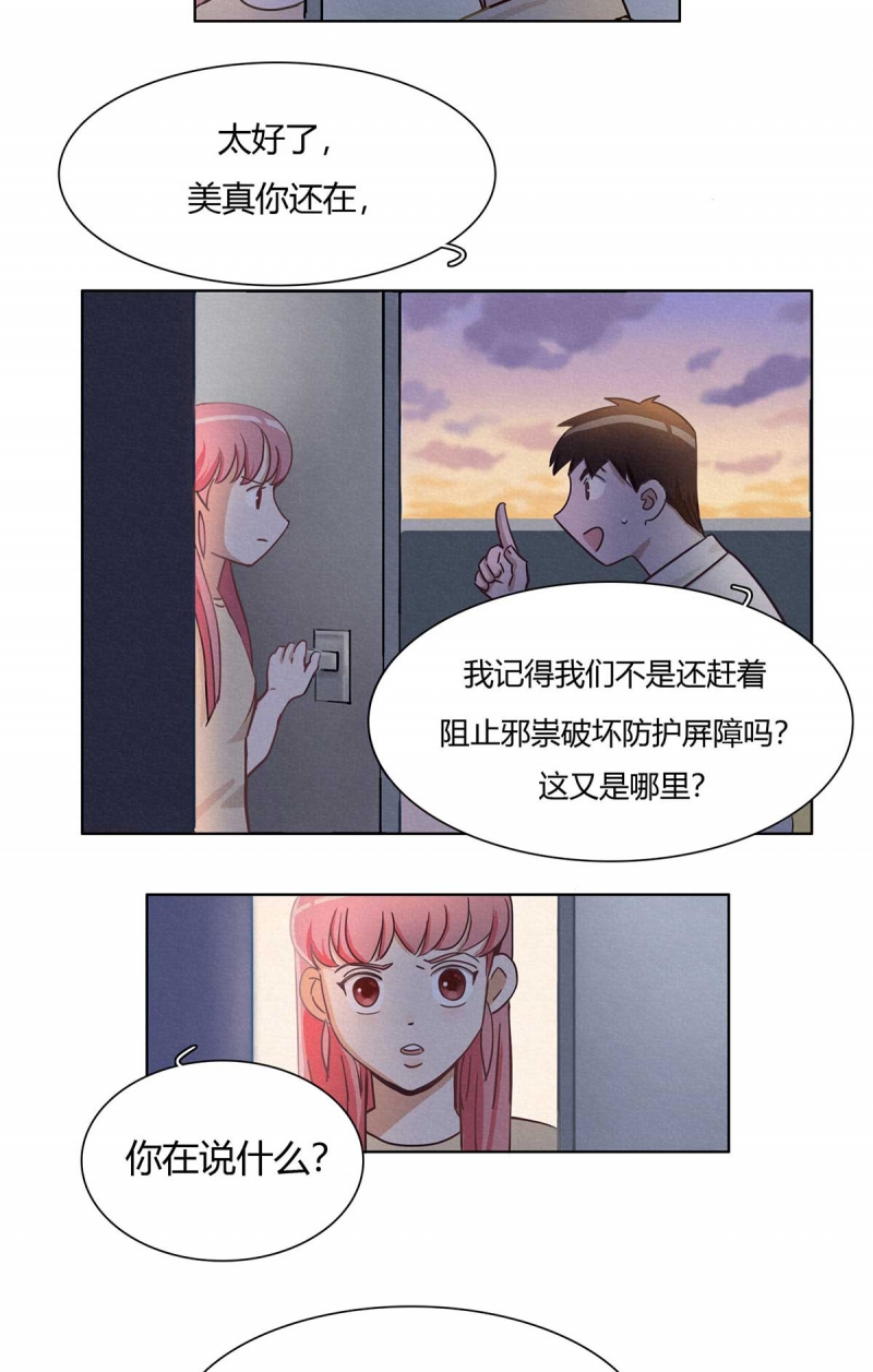 《神仙学院》漫画最新章节第43话免费下拉式在线观看章节第【8】张图片