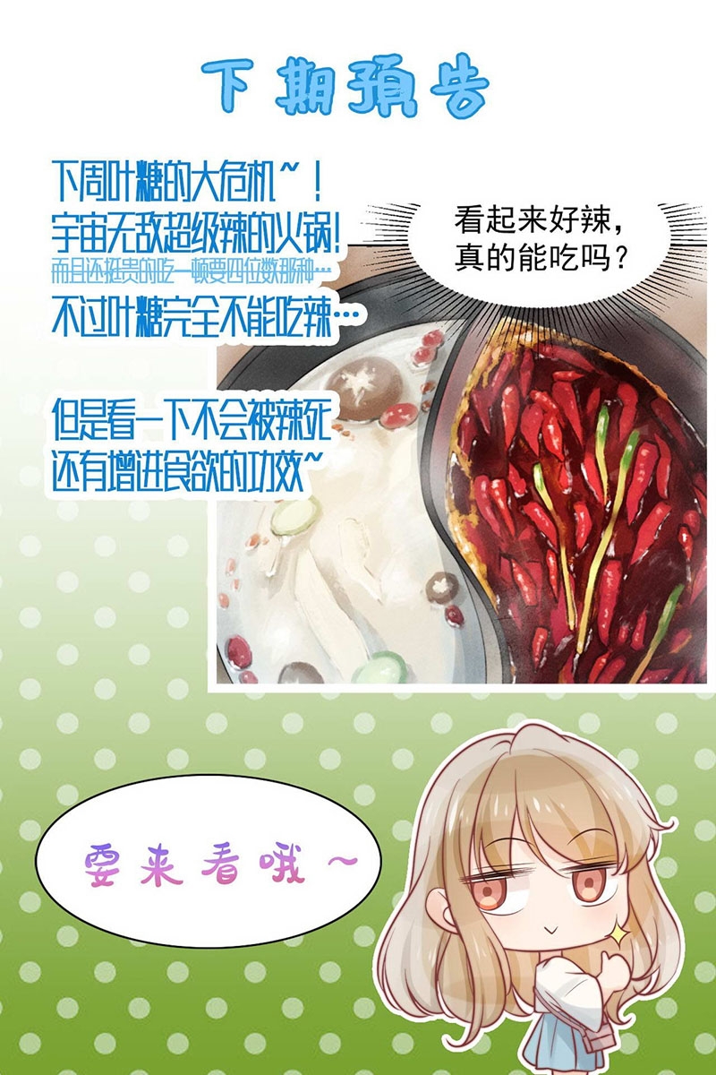 《心声绯绯》漫画最新章节第34话免费下拉式在线观看章节第【1】张图片