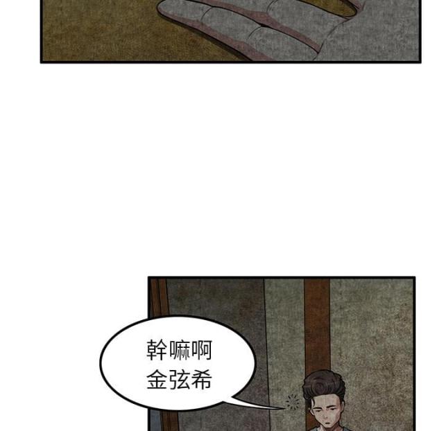 《不幸之岛》漫画最新章节第3话免费下拉式在线观看章节第【30】张图片