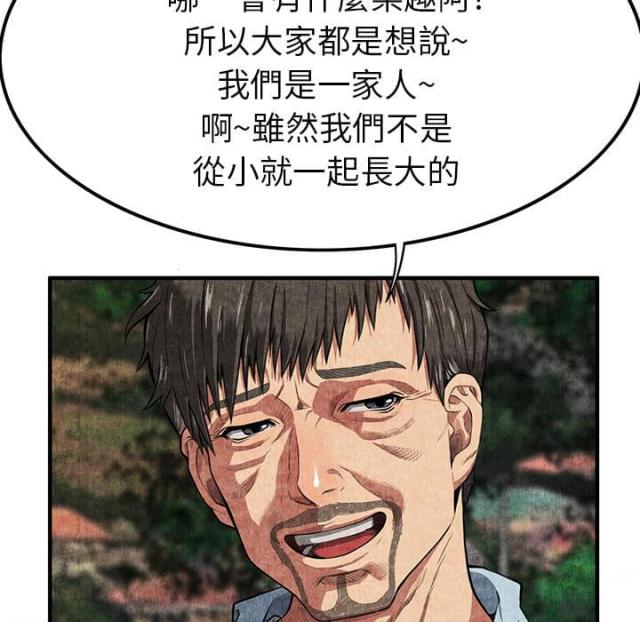 《不幸之岛》漫画最新章节第2话免费下拉式在线观看章节第【31】张图片