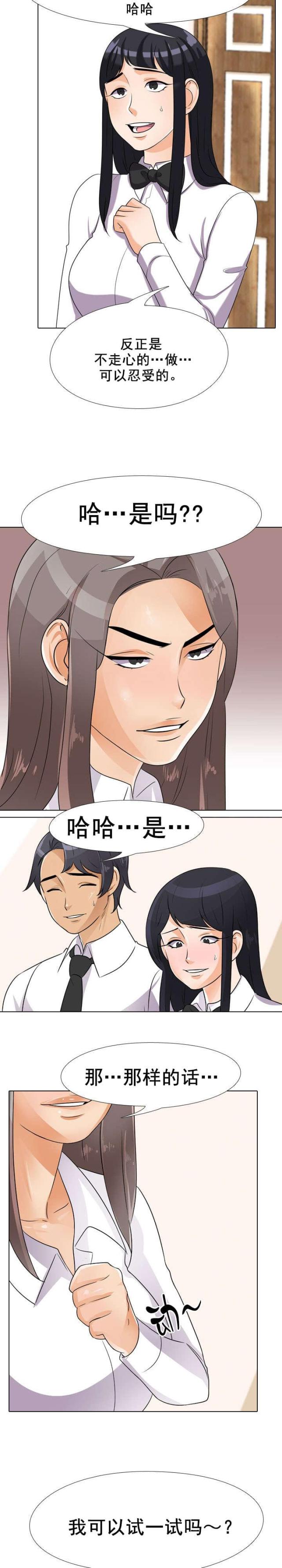 《交易社团》漫画最新章节第73话免费下拉式在线观看章节第【4】张图片