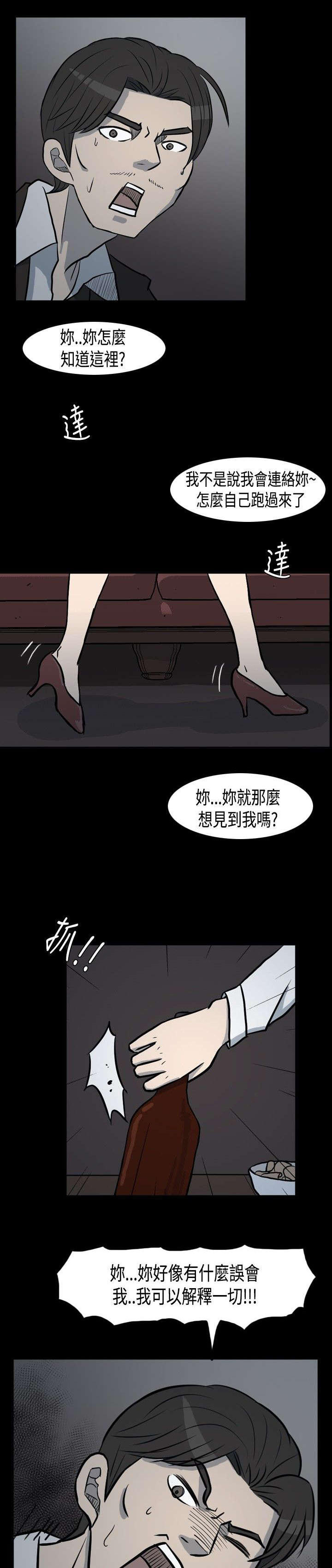 《高跟鞋》漫画最新章节第2话免费下拉式在线观看章节第【5】张图片