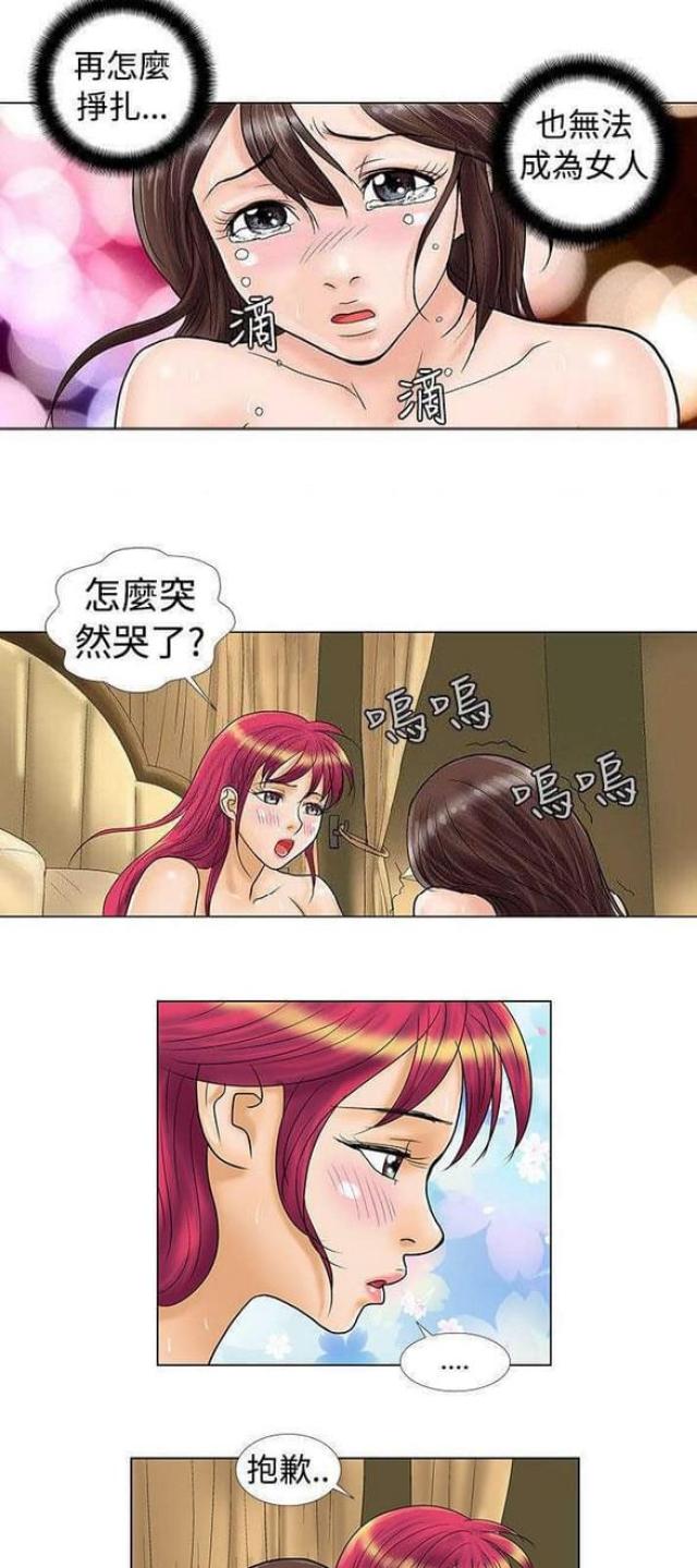 《危险同居》漫画最新章节第14话免费下拉式在线观看章节第【2】张图片