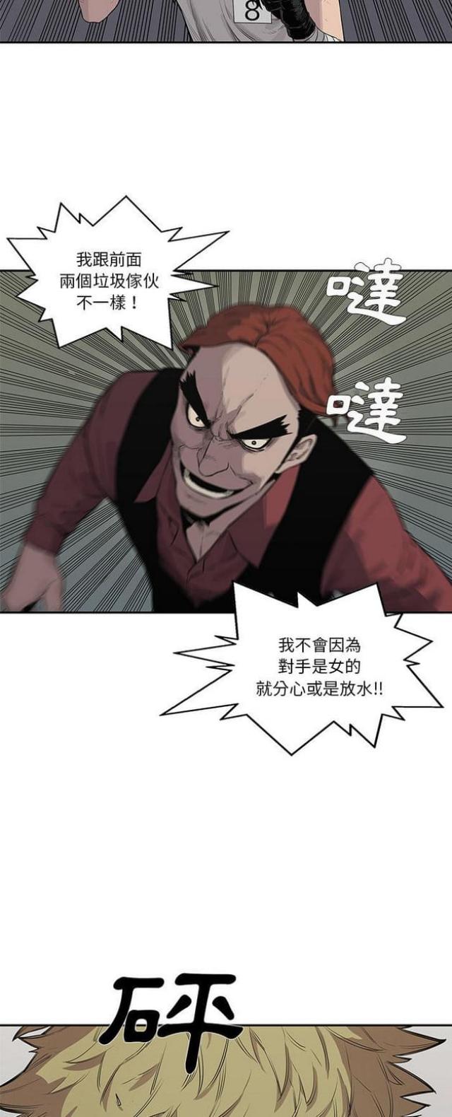 《快递骑士》漫画最新章节第40话免费下拉式在线观看章节第【13】张图片