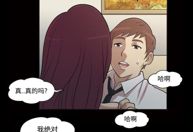 《心灵感应》漫画最新章节第29话免费下拉式在线观看章节第【13】张图片