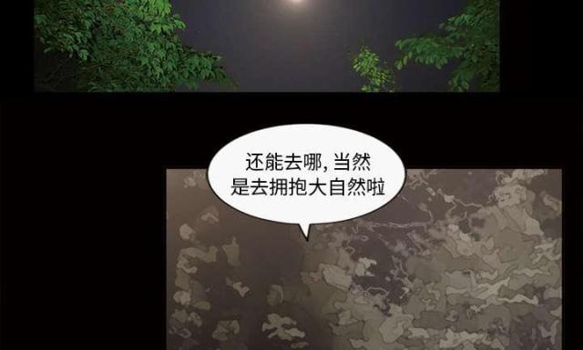 《心灵感应》漫画最新章节第49话免费下拉式在线观看章节第【47】张图片