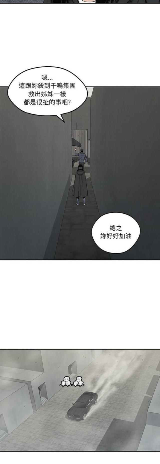 《快递骑士》漫画最新章节第24话免费下拉式在线观看章节第【41】张图片