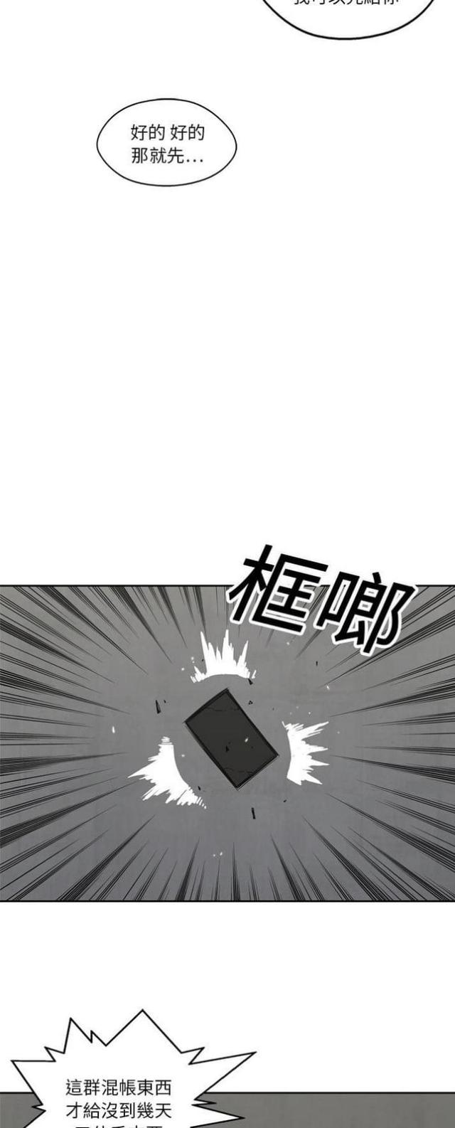 《快递骑士》漫画最新章节第16话免费下拉式在线观看章节第【17】张图片