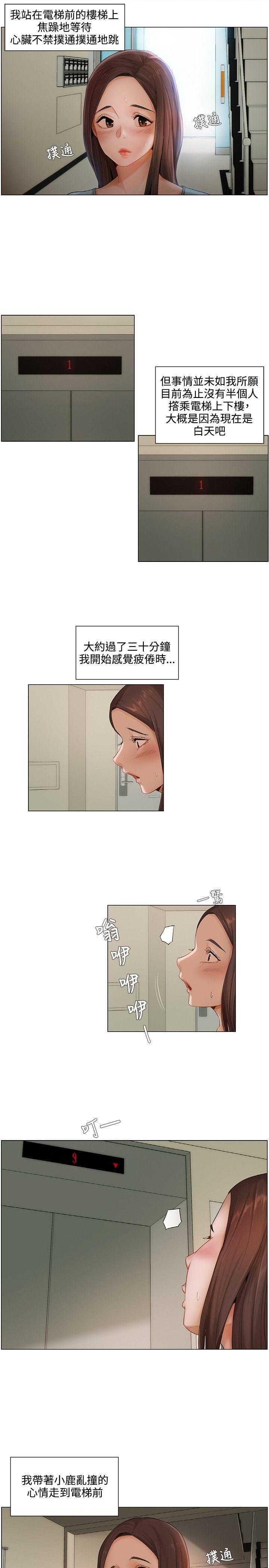 《拜托请监视我吧》漫画最新章节第11话免费下拉式在线观看章节第【6】张图片