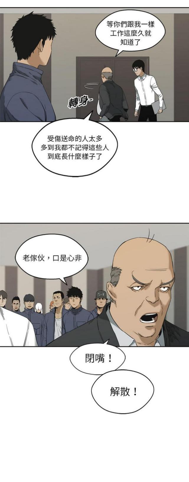 《快递骑士》漫画最新章节第11话免费下拉式在线观看章节第【7】张图片