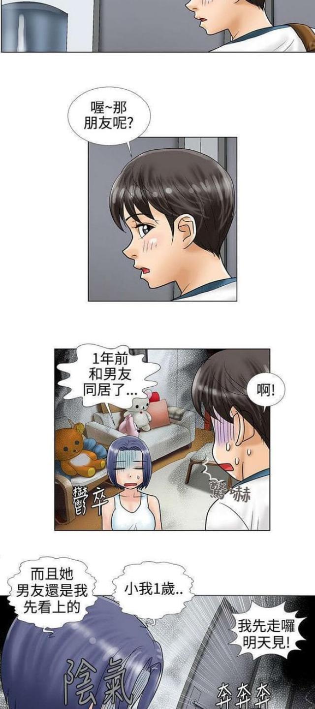 《危险同居》漫画最新章节第14话免费下拉式在线观看章节第【5】张图片