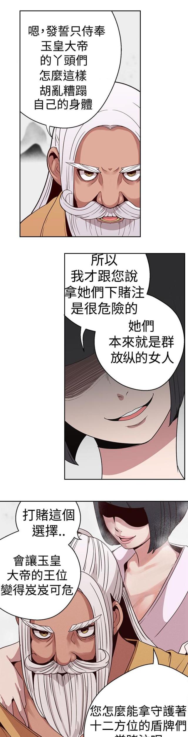 《狩猎女神》漫画最新章节第16话免费下拉式在线观看章节第【11】张图片