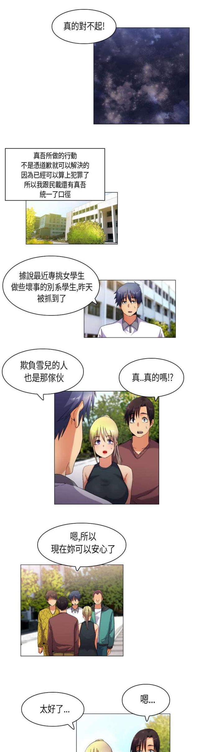 《校园梦精记》漫画最新章节第40话免费下拉式在线观看章节第【4】张图片