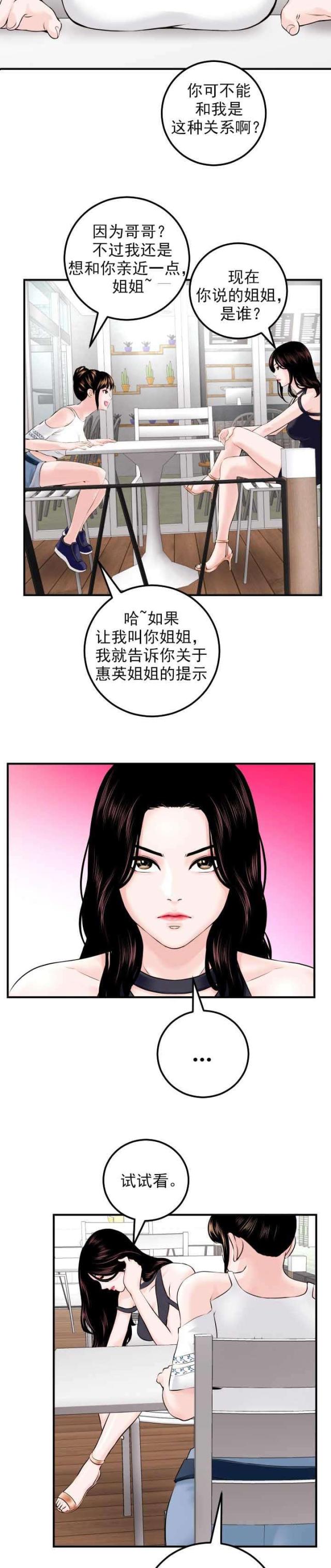 《黑房》漫画最新章节第40话免费下拉式在线观看章节第【4】张图片