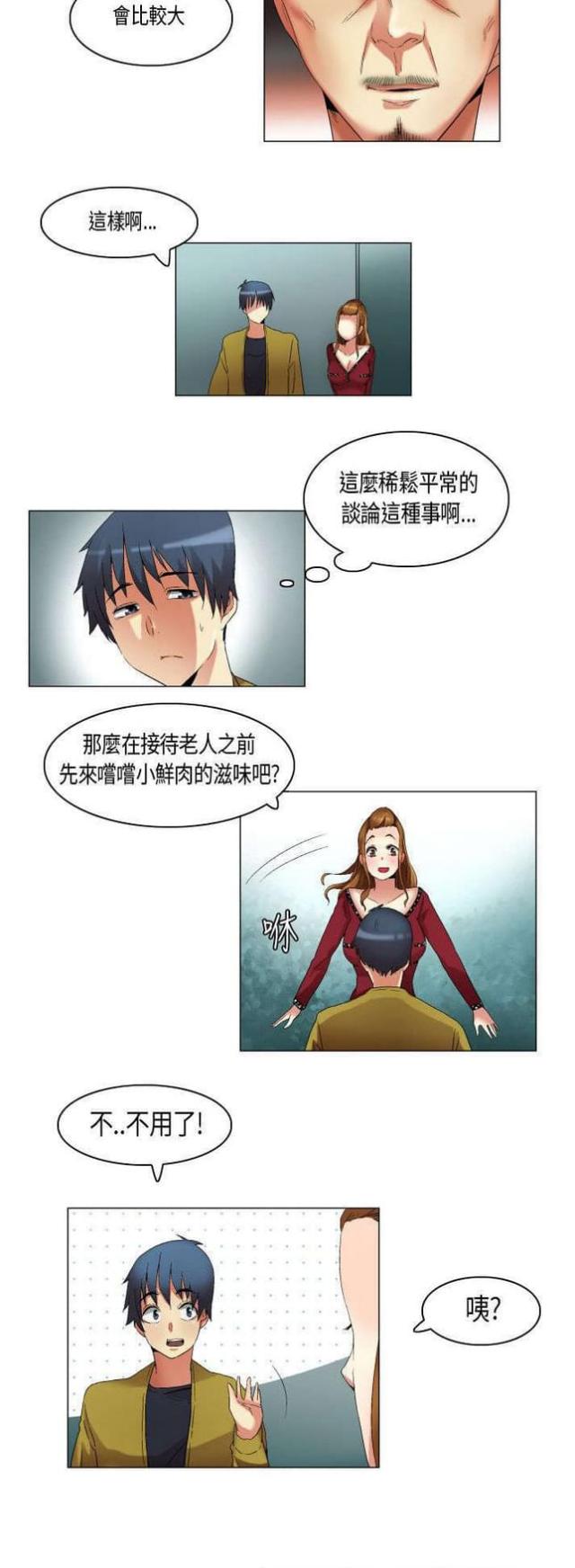 《校园梦精记》漫画最新章节第19话免费下拉式在线观看章节第【9】张图片