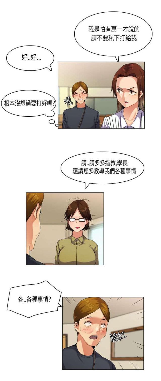 《校园梦精记》漫画最新章节第48话免费下拉式在线观看章节第【3】张图片