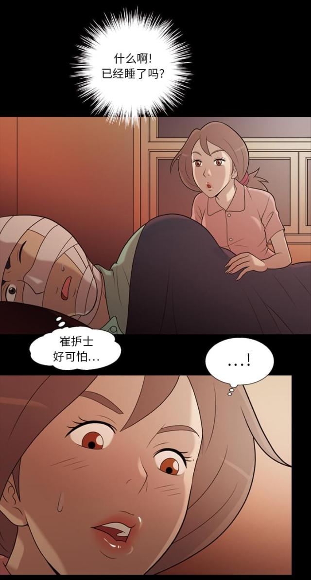 《心灵感应》漫画最新章节第18话免费下拉式在线观看章节第【10】张图片