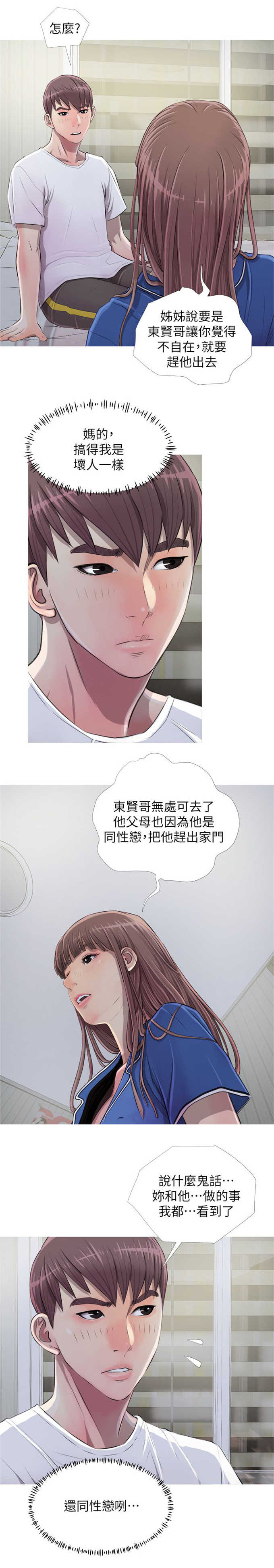 《阿姨的秘密》漫画最新章节第16话免费下拉式在线观看章节第【6】张图片