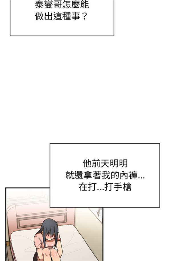 《爱爬窗的邻居》漫画最新章节第17话免费下拉式在线观看章节第【8】张图片