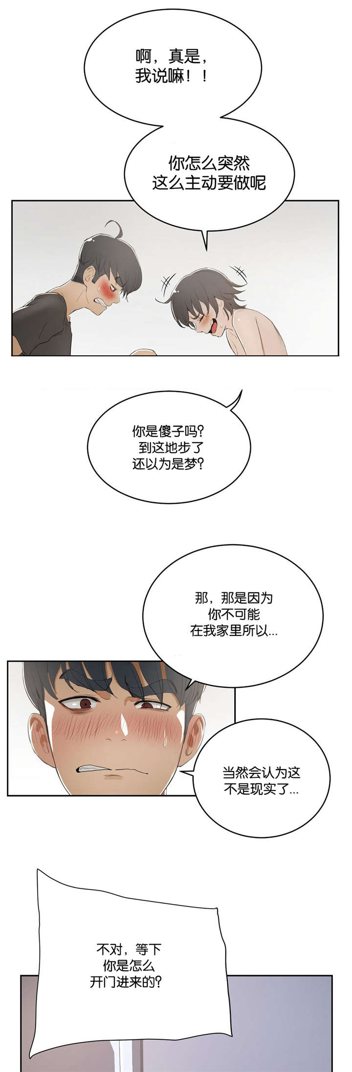 《独家培训》漫画最新章节第8话免费下拉式在线观看章节第【14】张图片