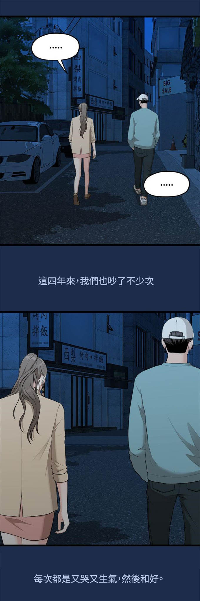 《爱在分手的季节》漫画最新章节第16话免费下拉式在线观看章节第【2】张图片