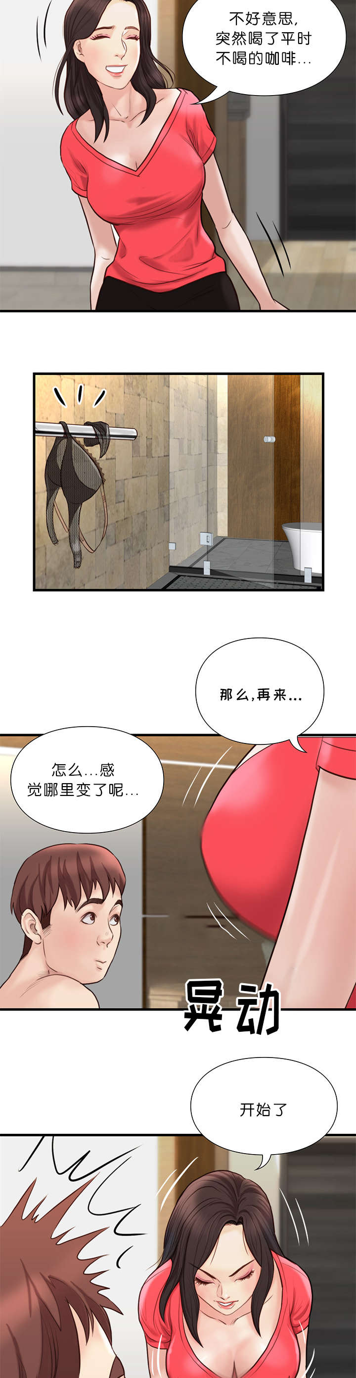 《神的香气》漫画最新章节第30话免费下拉式在线观看章节第【5】张图片