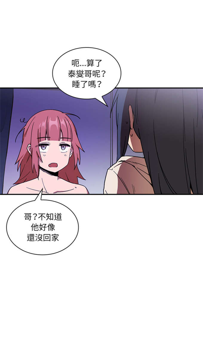 《爱爬窗的邻居》漫画最新章节第35话免费下拉式在线观看章节第【14】张图片