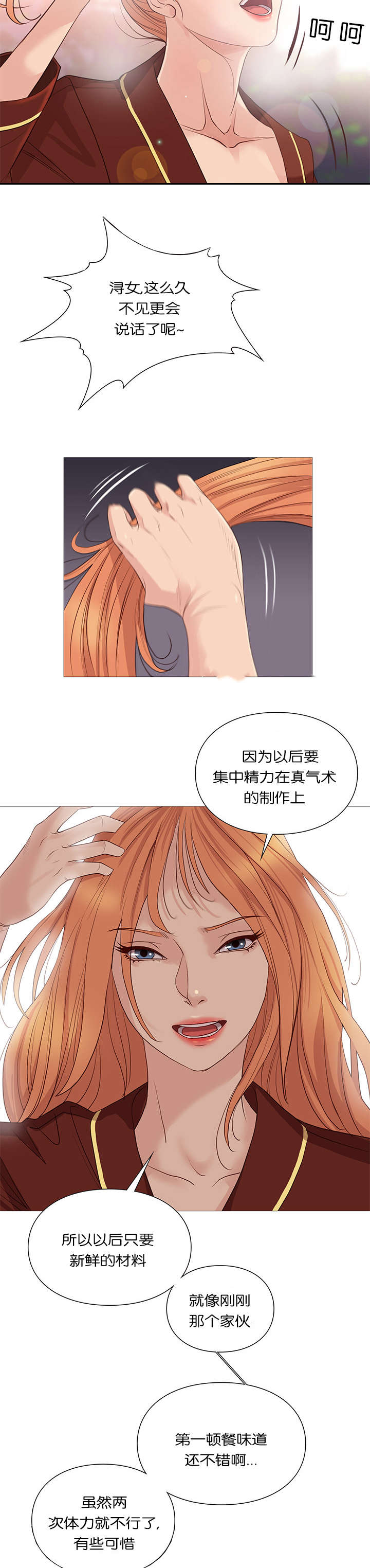 《神的香气》漫画最新章节第38话免费下拉式在线观看章节第【12】张图片