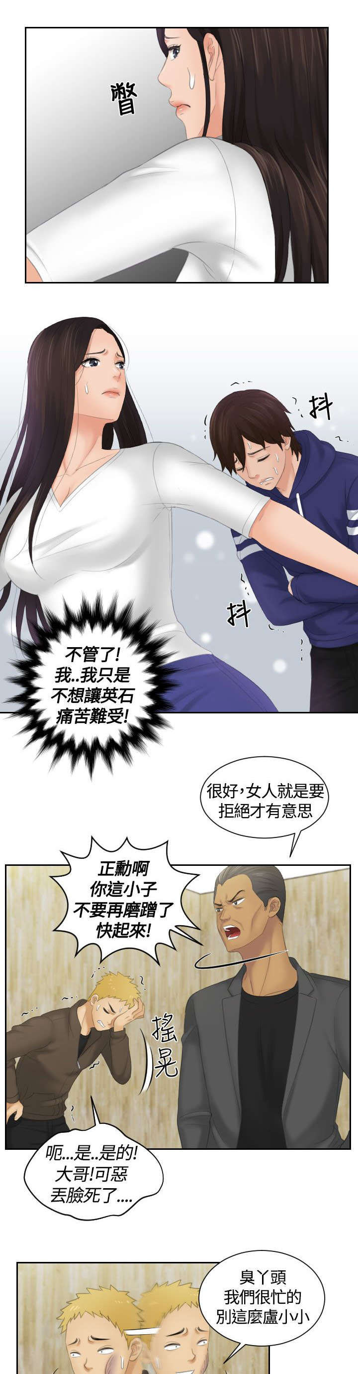 《折翼丘比特》漫画最新章节第18话免费下拉式在线观看章节第【12】张图片