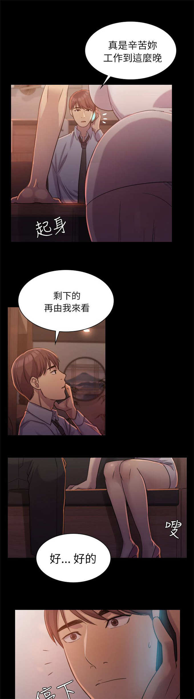 《失足地下铁》漫画最新章节第2话免费下拉式在线观看章节第【8】张图片