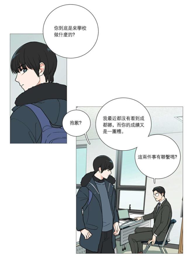 《我家的小狼狗》漫画最新章节第39话免费下拉式在线观看章节第【4】张图片