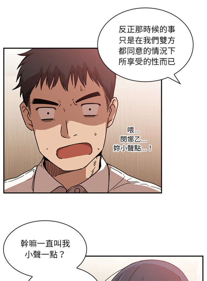 《爱爬窗的邻居》漫画最新章节第26话免费下拉式在线观看章节第【4】张图片