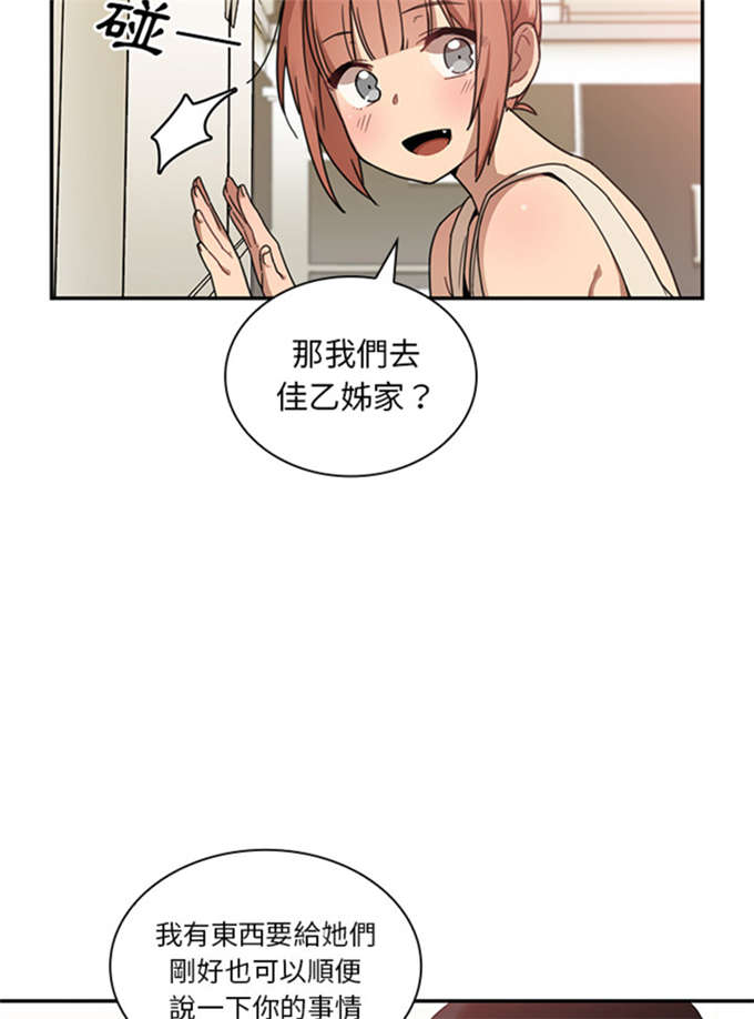 《爱爬窗的邻居》漫画最新章节第24话免费下拉式在线观看章节第【25】张图片