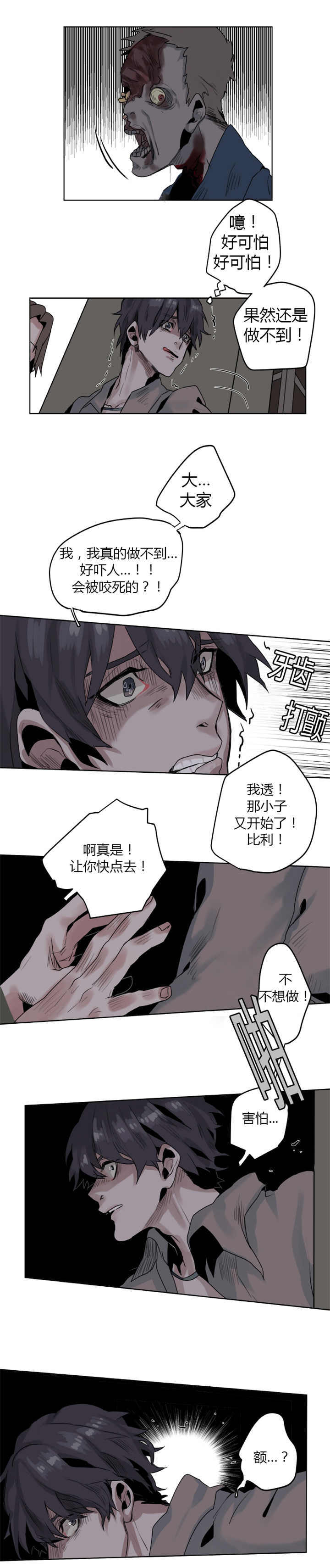 《死亡之鸟的凝视》漫画最新章节第1话免费下拉式在线观看章节第【5】张图片