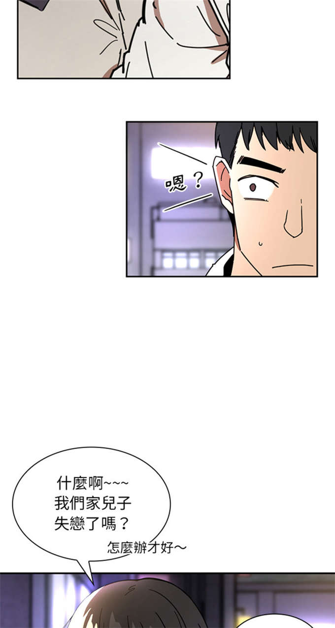 《爱爬窗的邻居》漫画最新章节第33话免费下拉式在线观看章节第【30】张图片