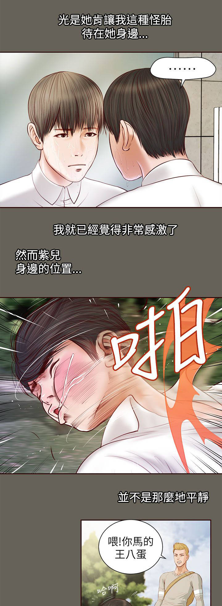 《女人的心》漫画最新章节第22话免费下拉式在线观看章节第【3】张图片