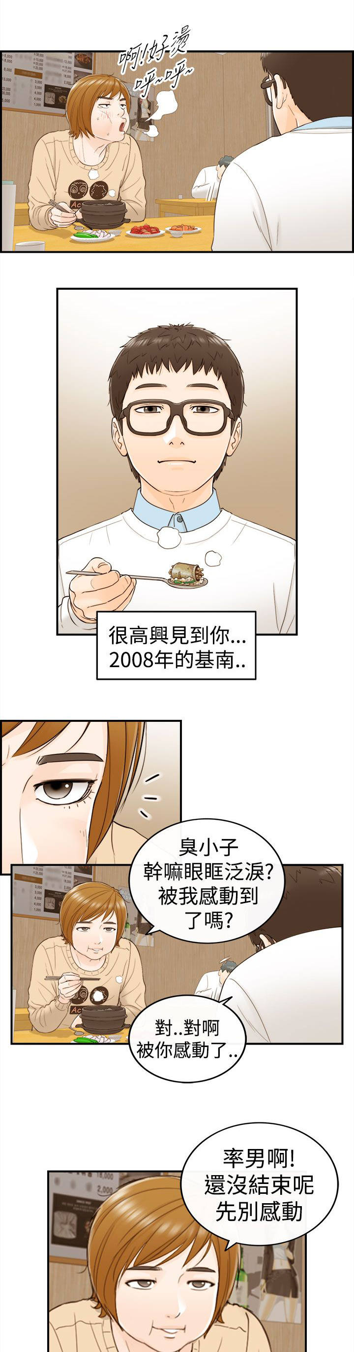 《穿越前男友》漫画最新章节第13话免费下拉式在线观看章节第【18】张图片