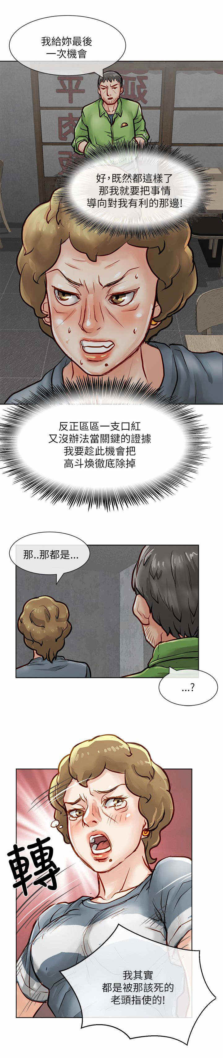 《巨额保金》漫画最新章节第37话免费下拉式在线观看章节第【5】张图片